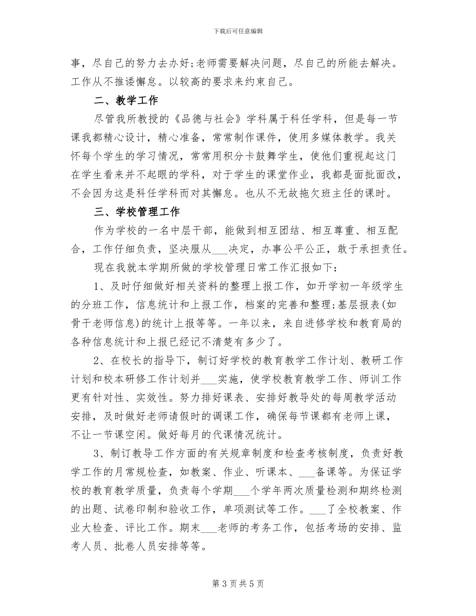 2024年学校教导处主任月度工作总结_第3页