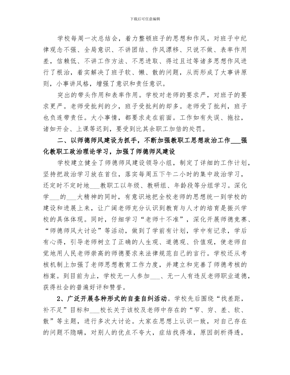 2024年学校政治思想工作总结范文_第2页
