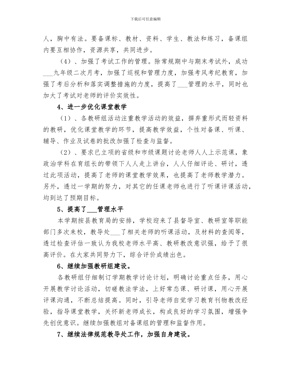 2024年学校教导处工作总结优秀范文_第2页