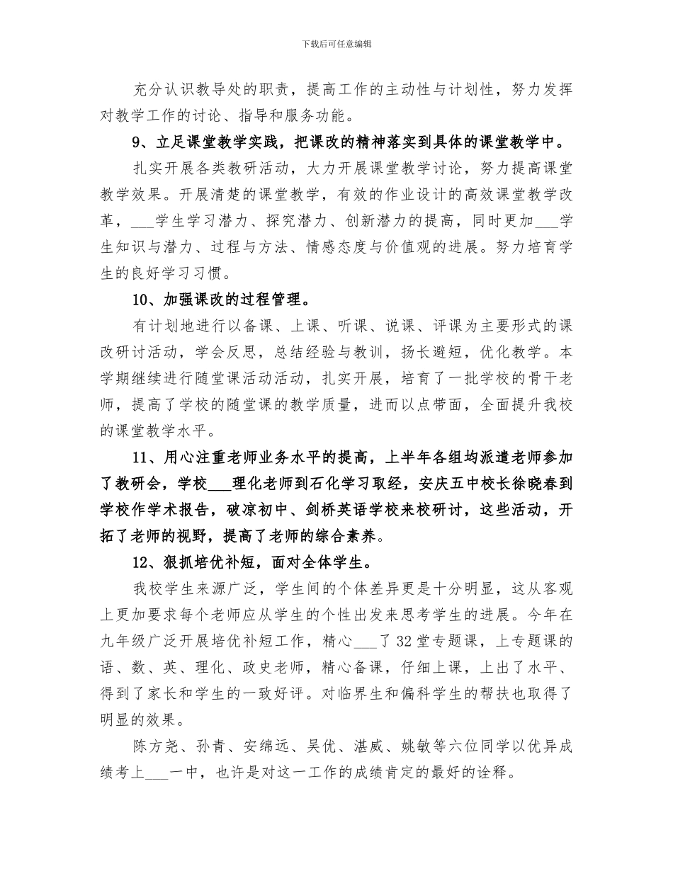 2024年学校教导处工作总结优秀范文_第3页