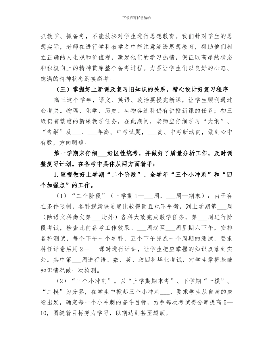 2024年学校教导处教务工作总结范本_第3页