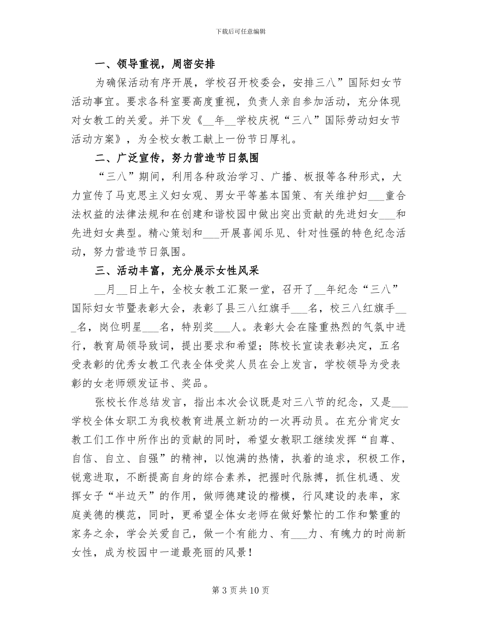 2024年学校教师3.8妇女节活动总结_第3页