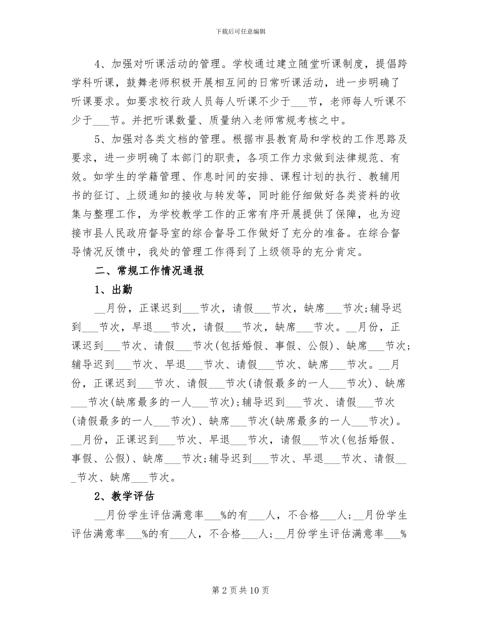 2024年学校教务处年终总结_第2页