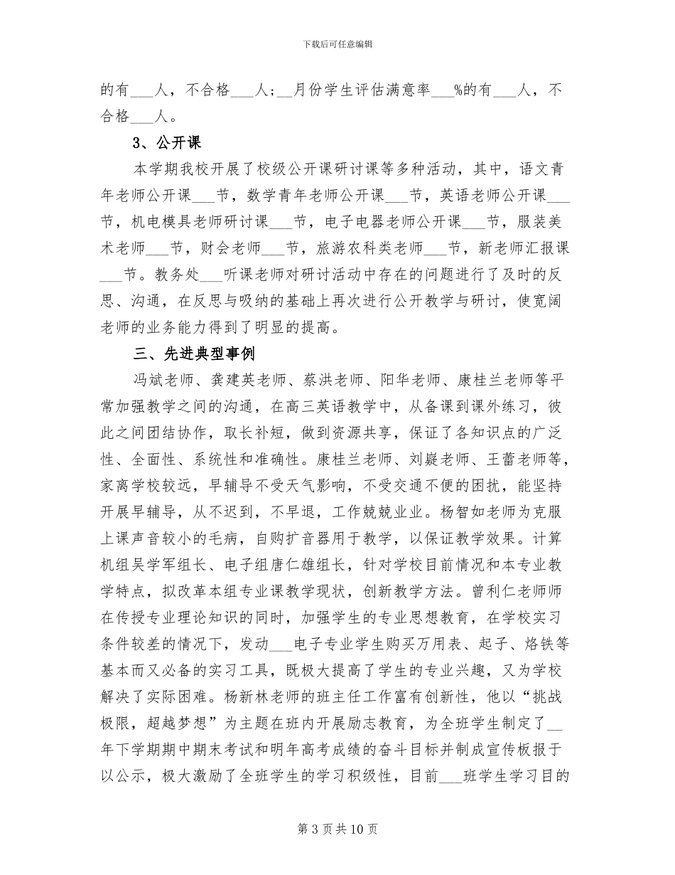 2024年学校教务处年终总结_第3页