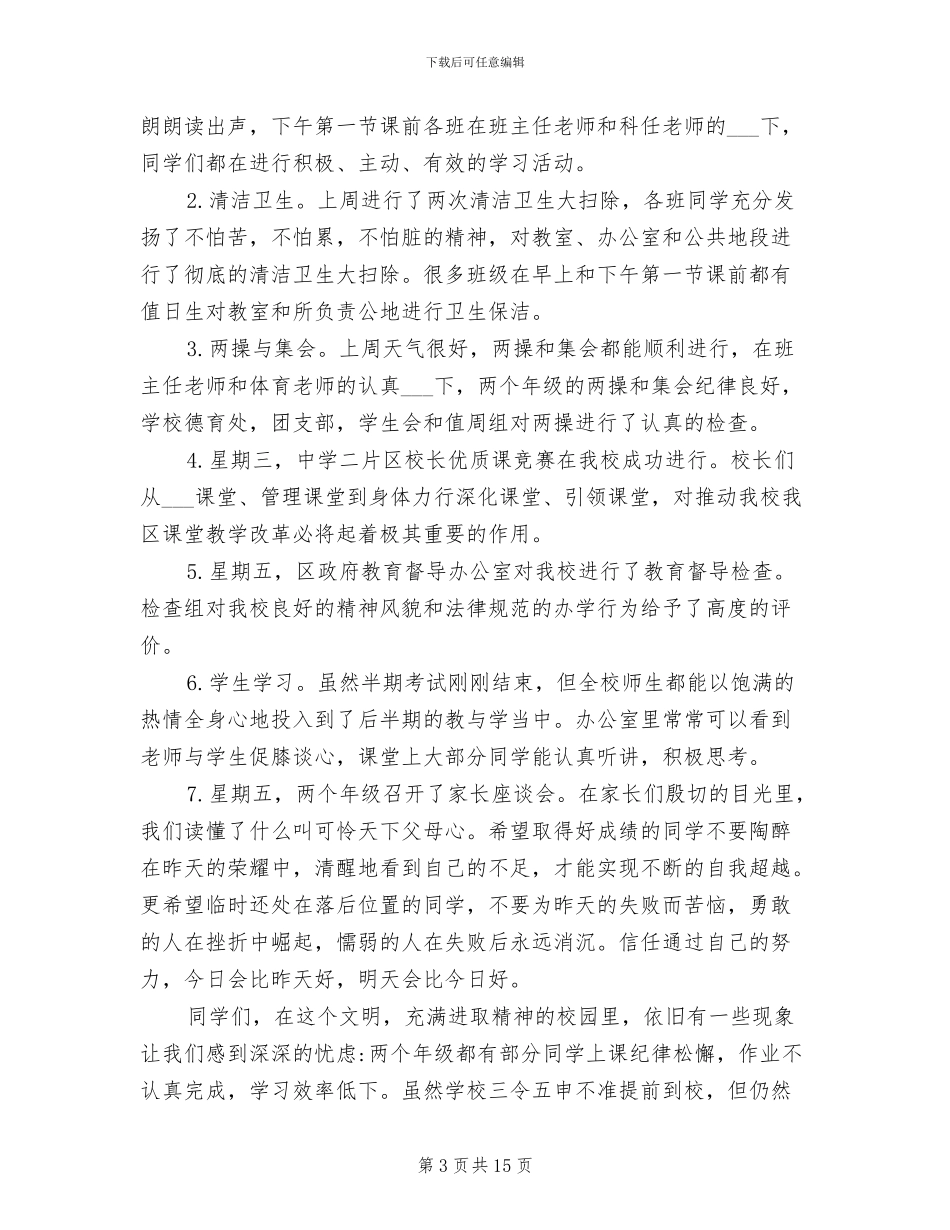 2024年学校教师值周工作总结_第3页