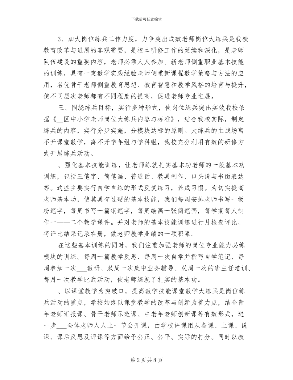 2024年学校教师岗位大练兵工作总结_第2页