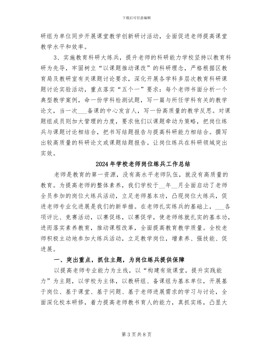 2024年学校教师岗位大练兵工作总结_第3页