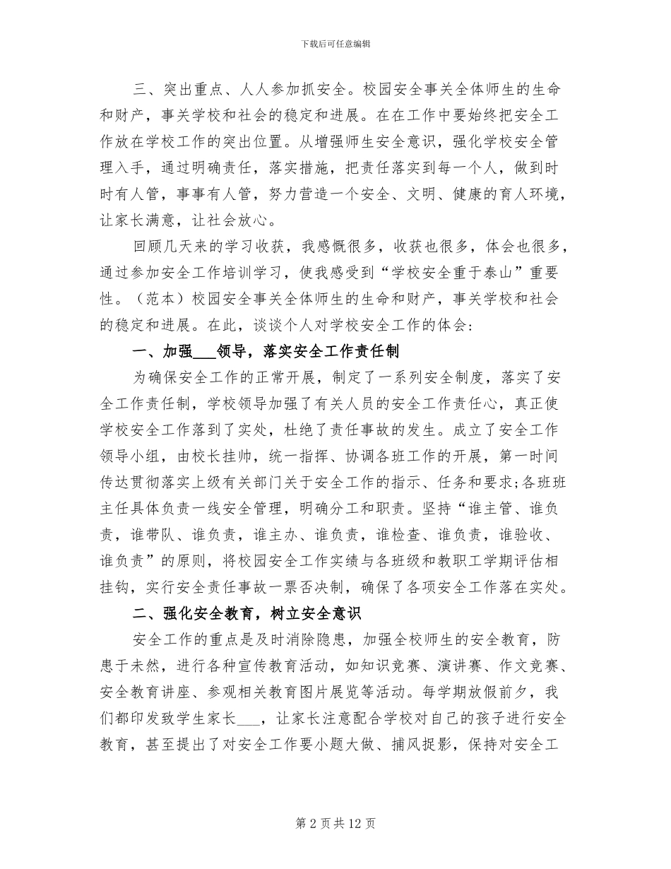 2024年学校教师安全教育培训总结_第2页