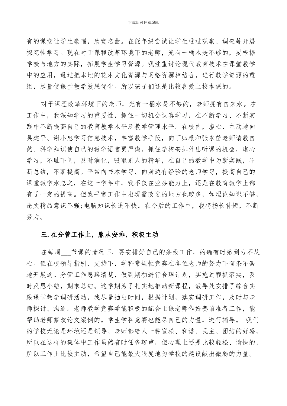 2024年学校教师年终工作总结以及下年计划范文_第2页