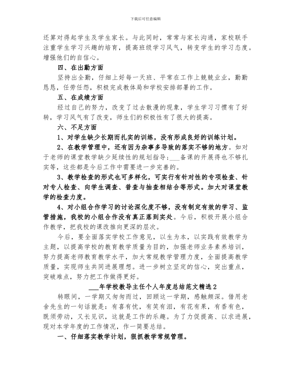 2024年学校教导主任个人年度总结_第2页