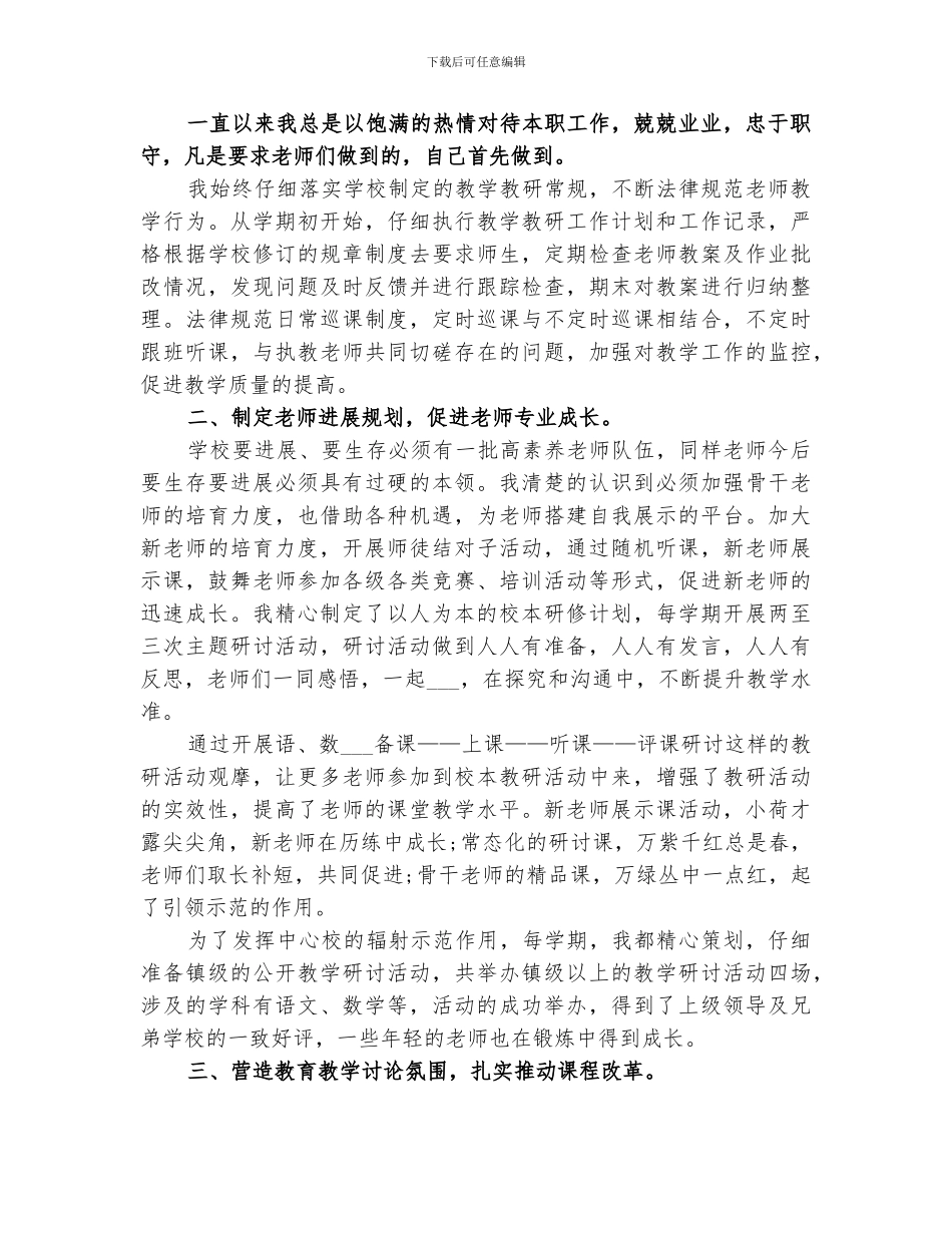 2024年学校教导主任个人年度总结_第3页