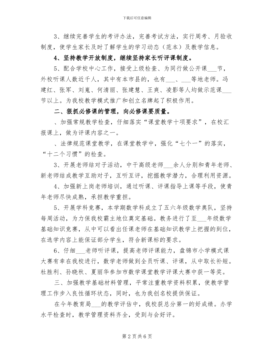 2024年学校教师教务工作总结B_第2页