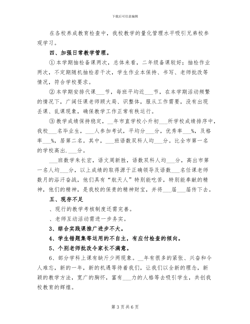 2024年学校教师教务工作总结B_第3页