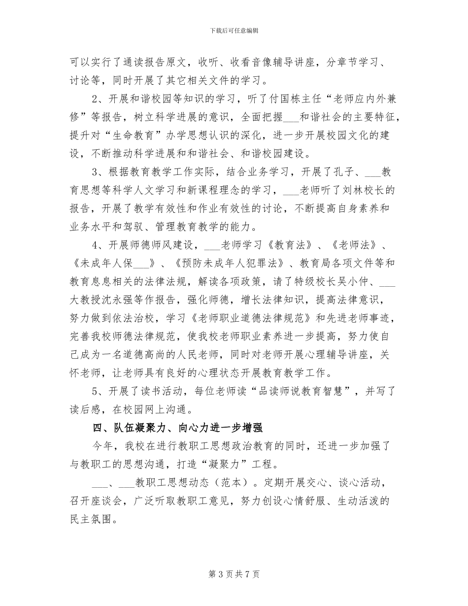 2024年学校教师政治理论学习总结_第3页