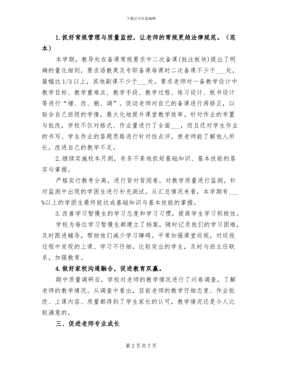 2024年学校教导处年度工作总结_第2页