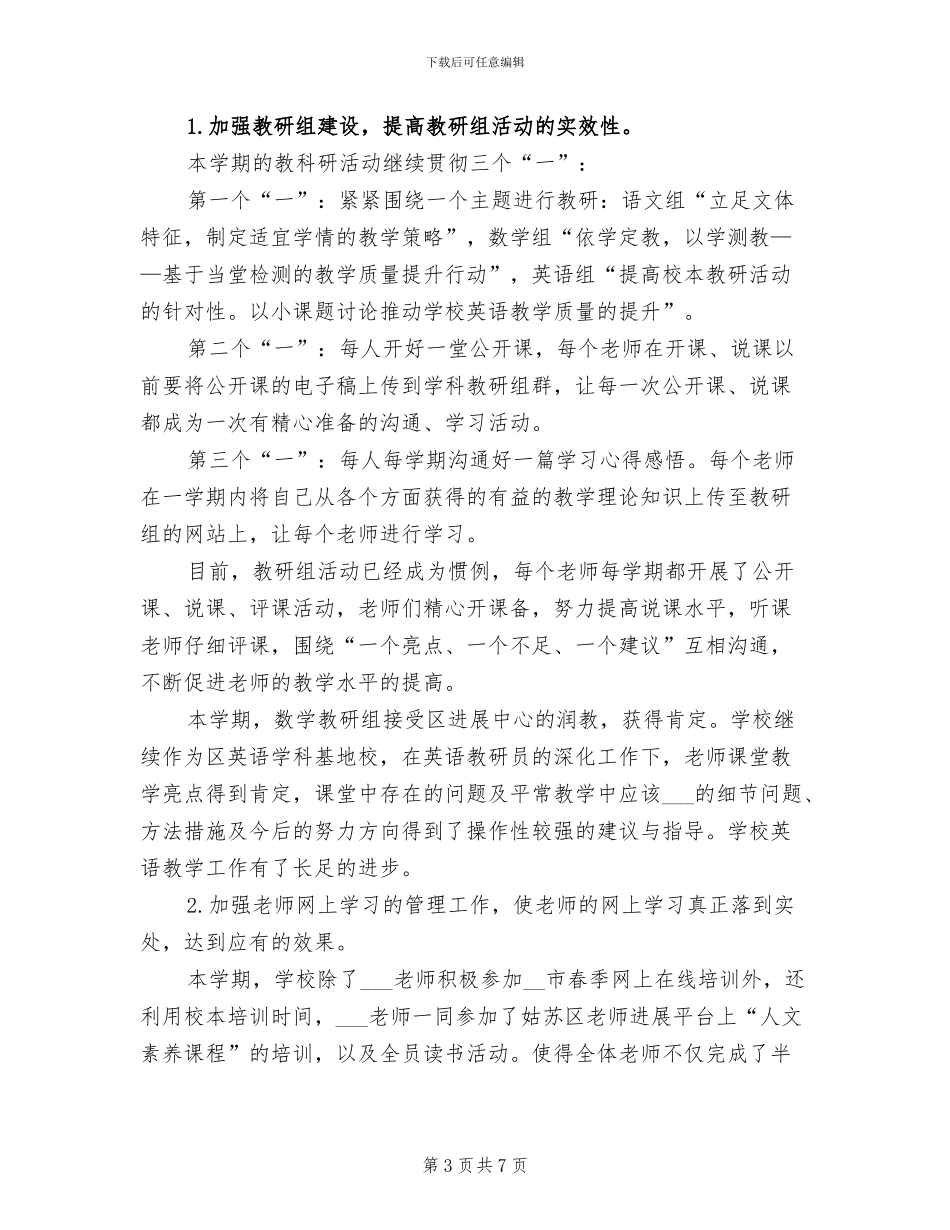 2024年学校教导处年度工作总结_第3页