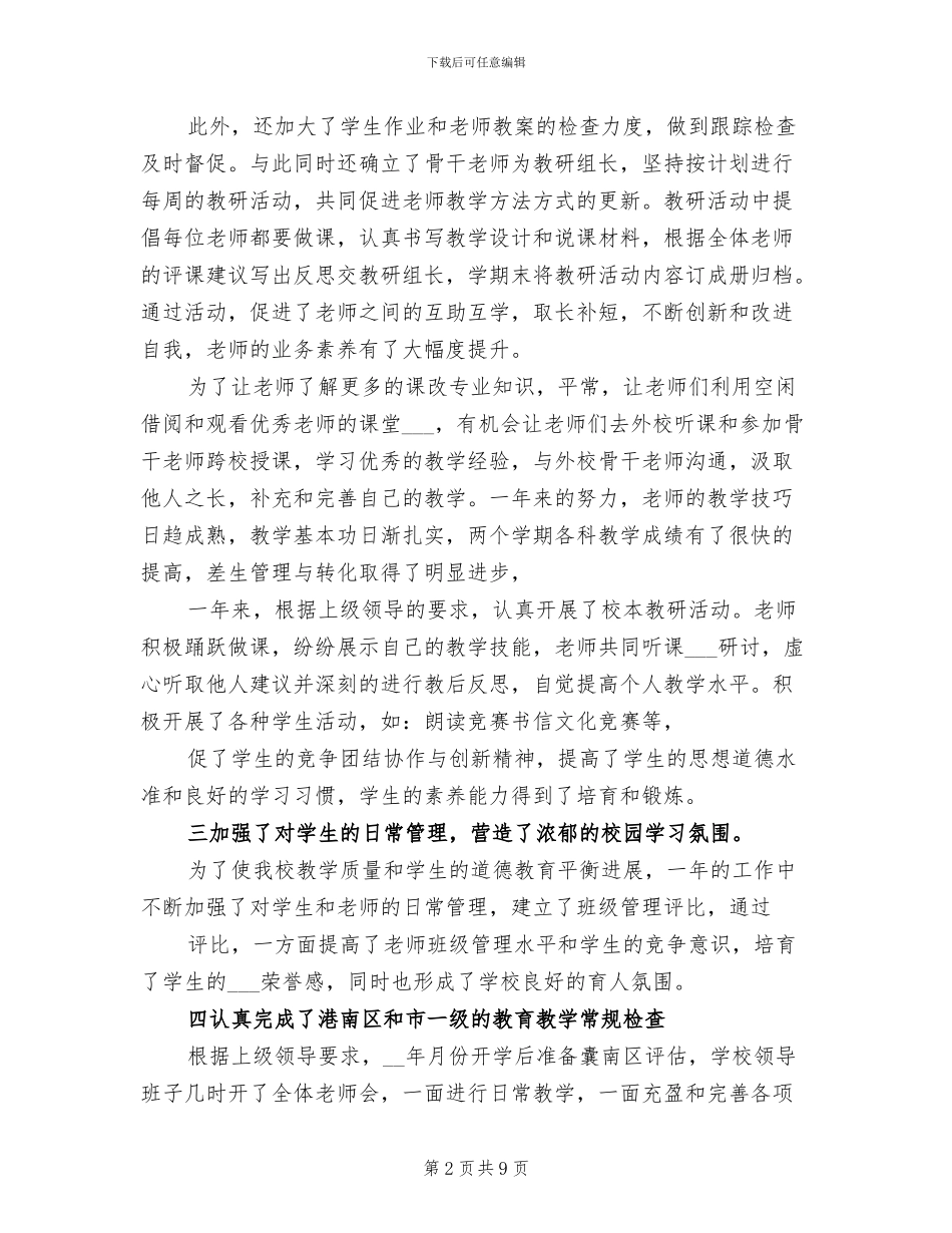 2024年学校教师教育教学工作总结_第2页