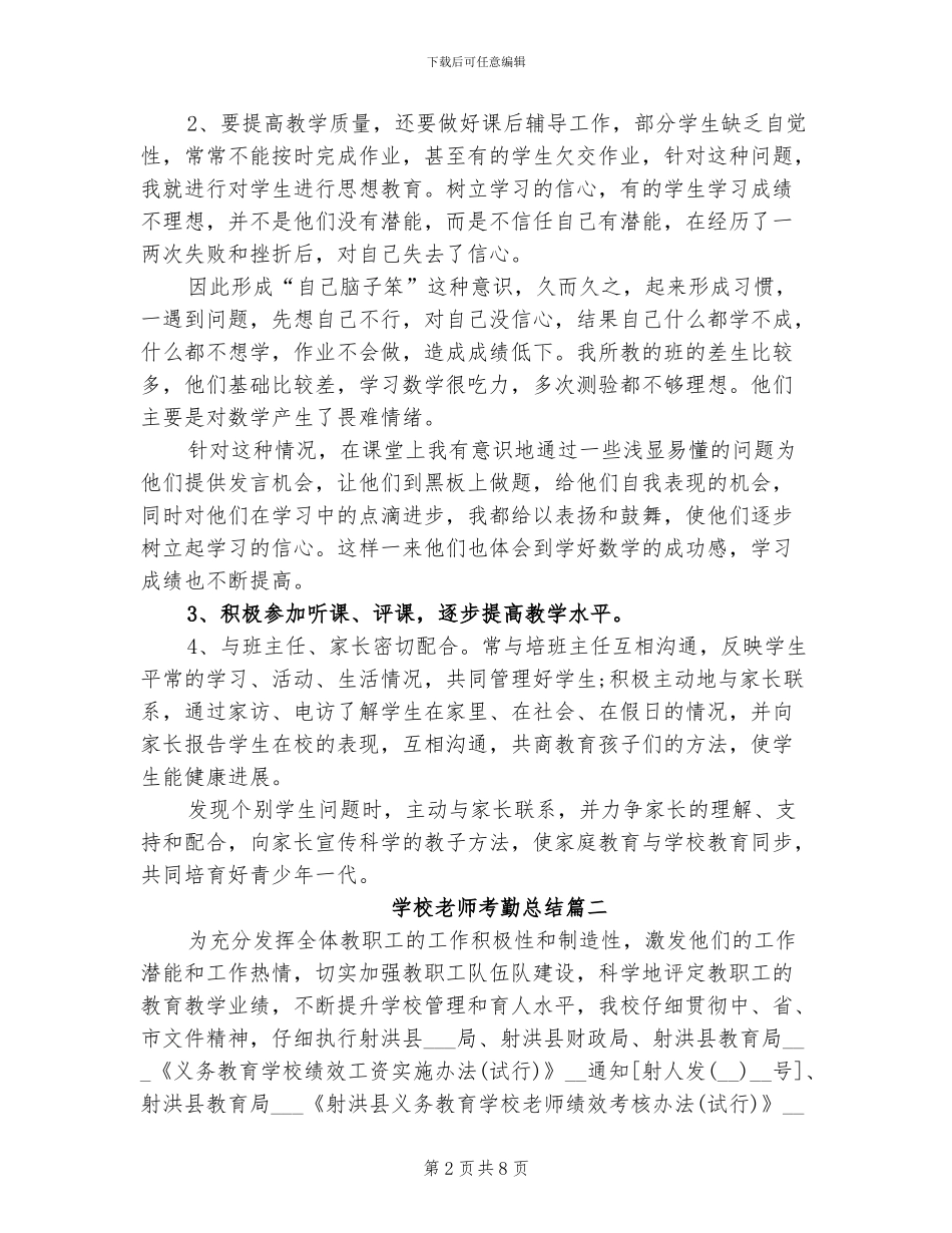 2024年学校教师考勤总结_第2页
