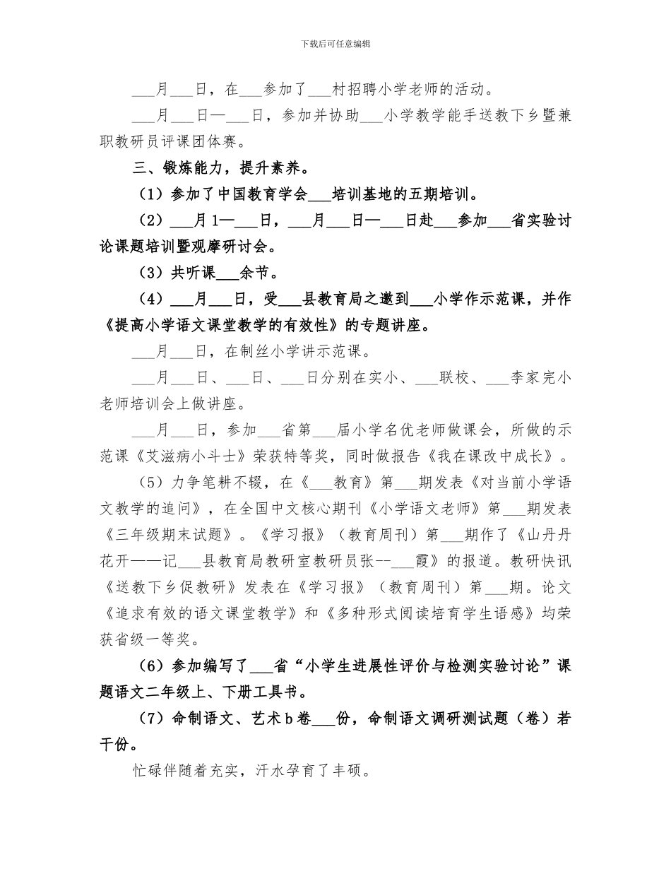2024年学校教研人员个人的工作总结_第2页