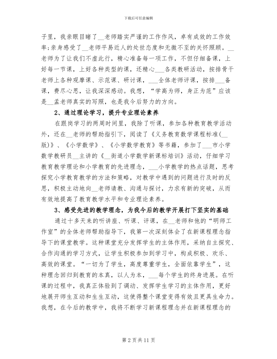 2024年学校教师跟岗研修总结_第2页