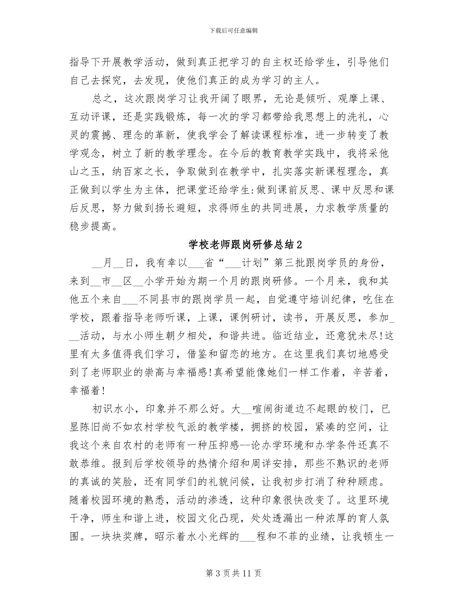 2024年学校教师跟岗研修总结_第3页