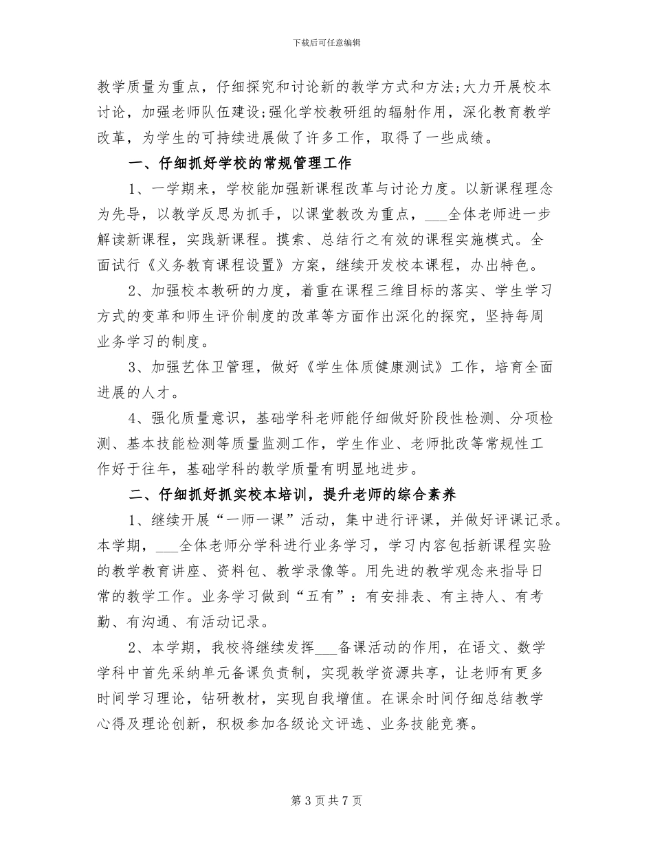 2024年学校教研人员办公室工作总结范文_第3页