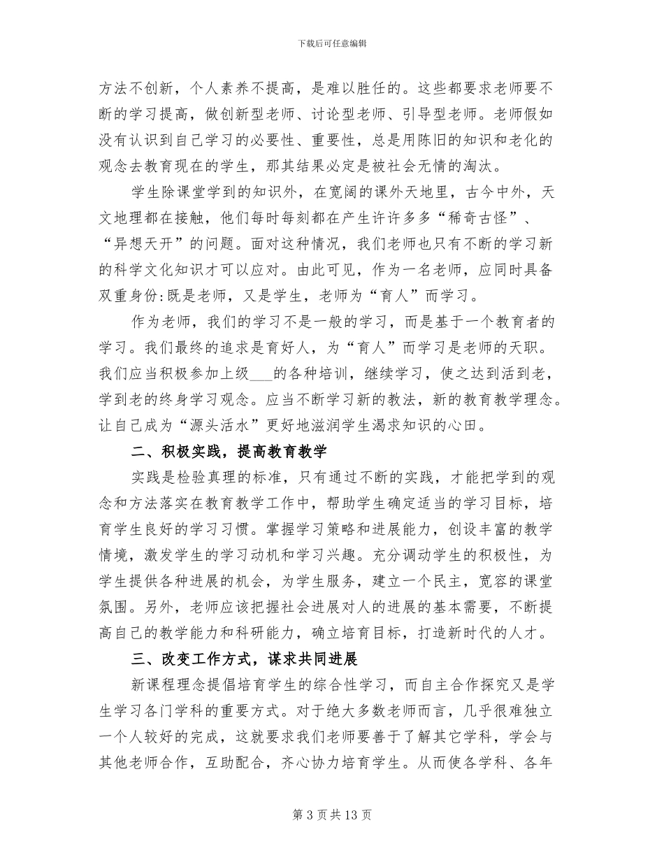 2024年学校教师培训年终工作总结_第3页