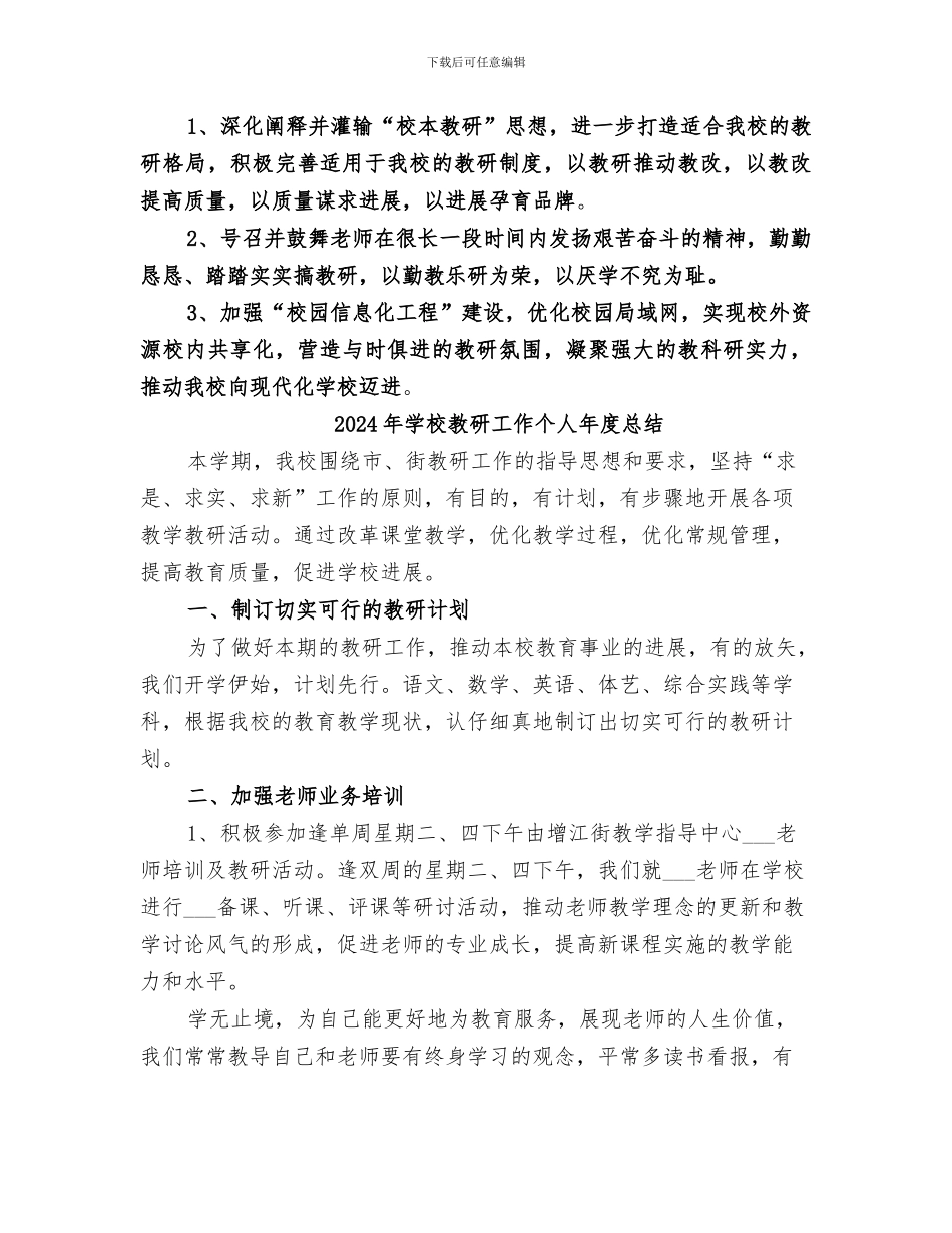 2024年学校教研室工作的自我总结范文_第3页