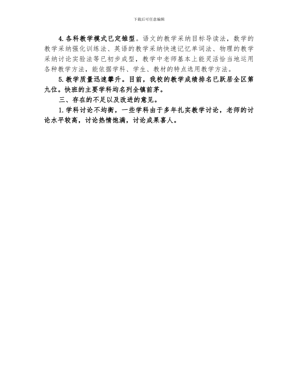 2024年学校教研工作的自我总结_第2页