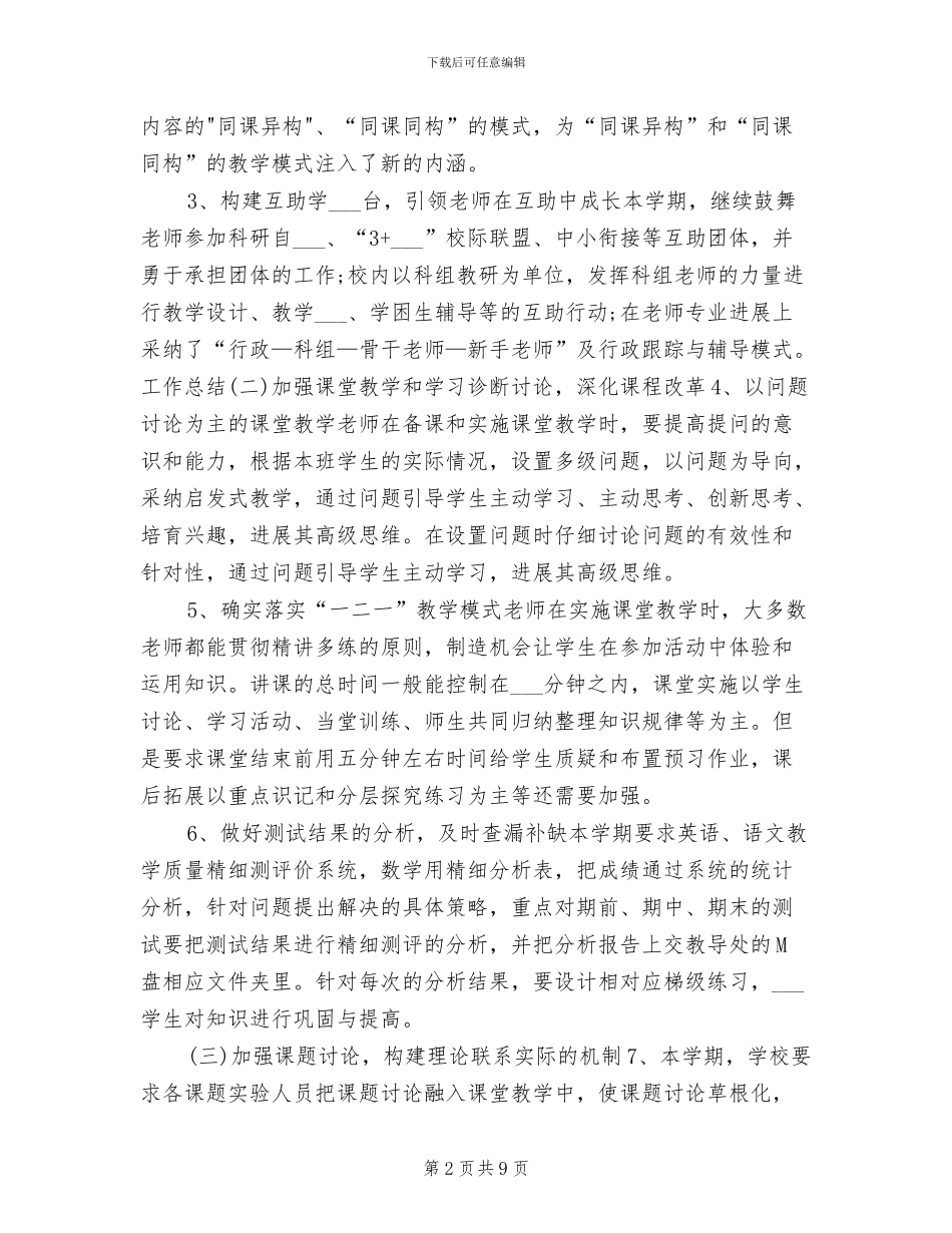 2024年学校教科研年度工作总结_第2页