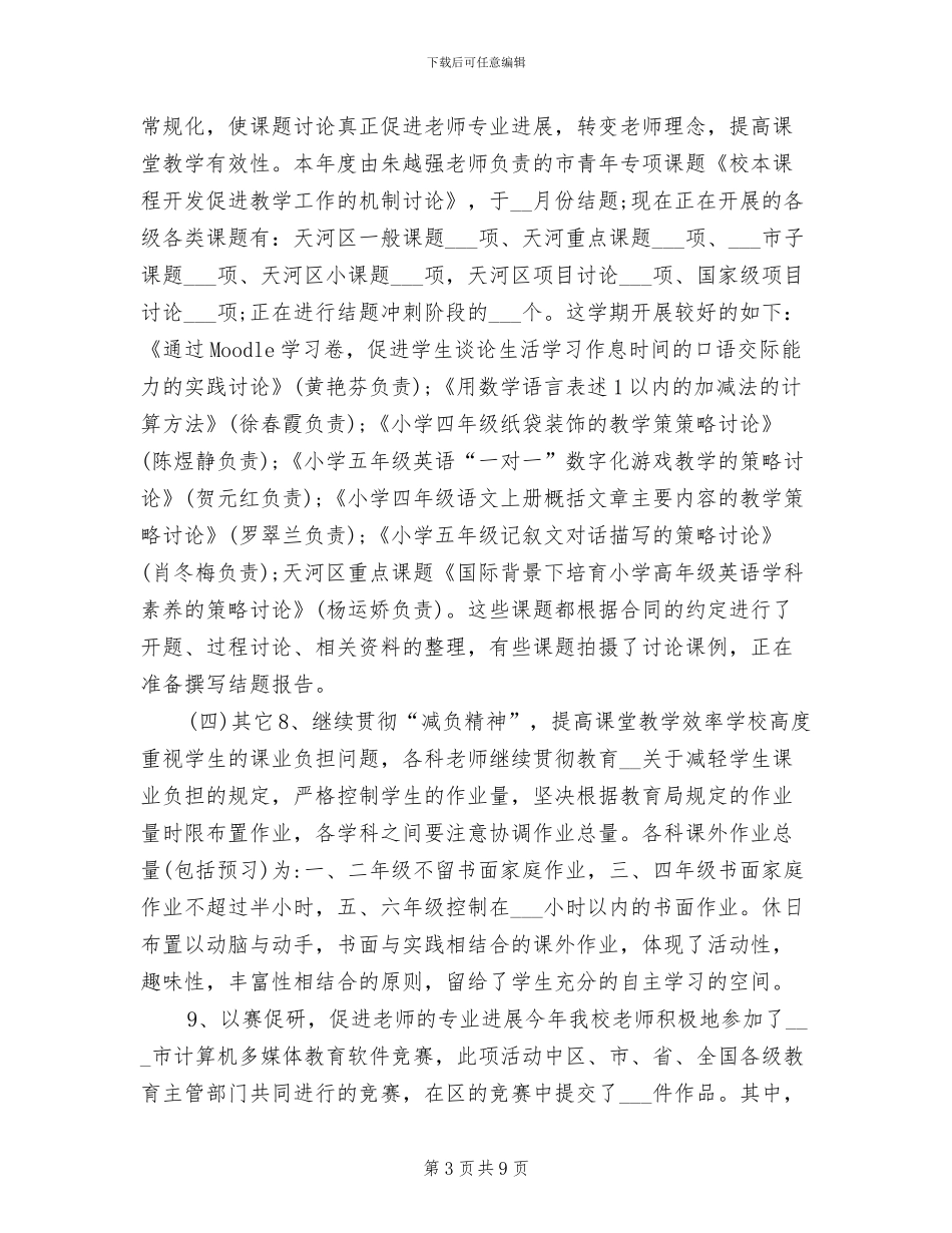 2024年学校教科研年度工作总结_第3页