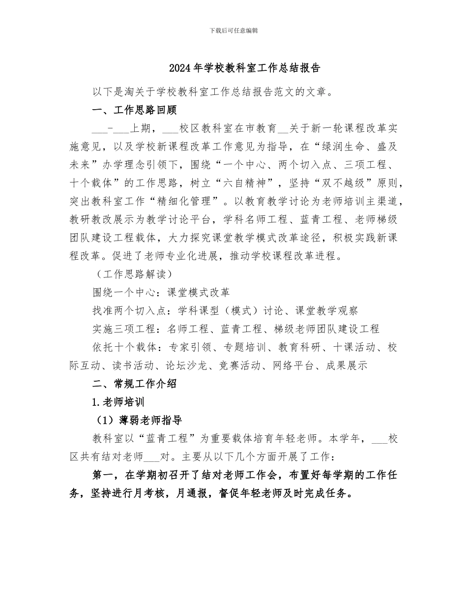 2024年学校教科室工作总结报告_第1页