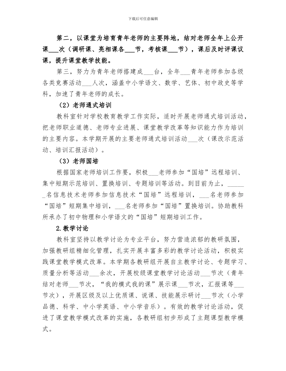 2024年学校教科室工作总结报告_第2页