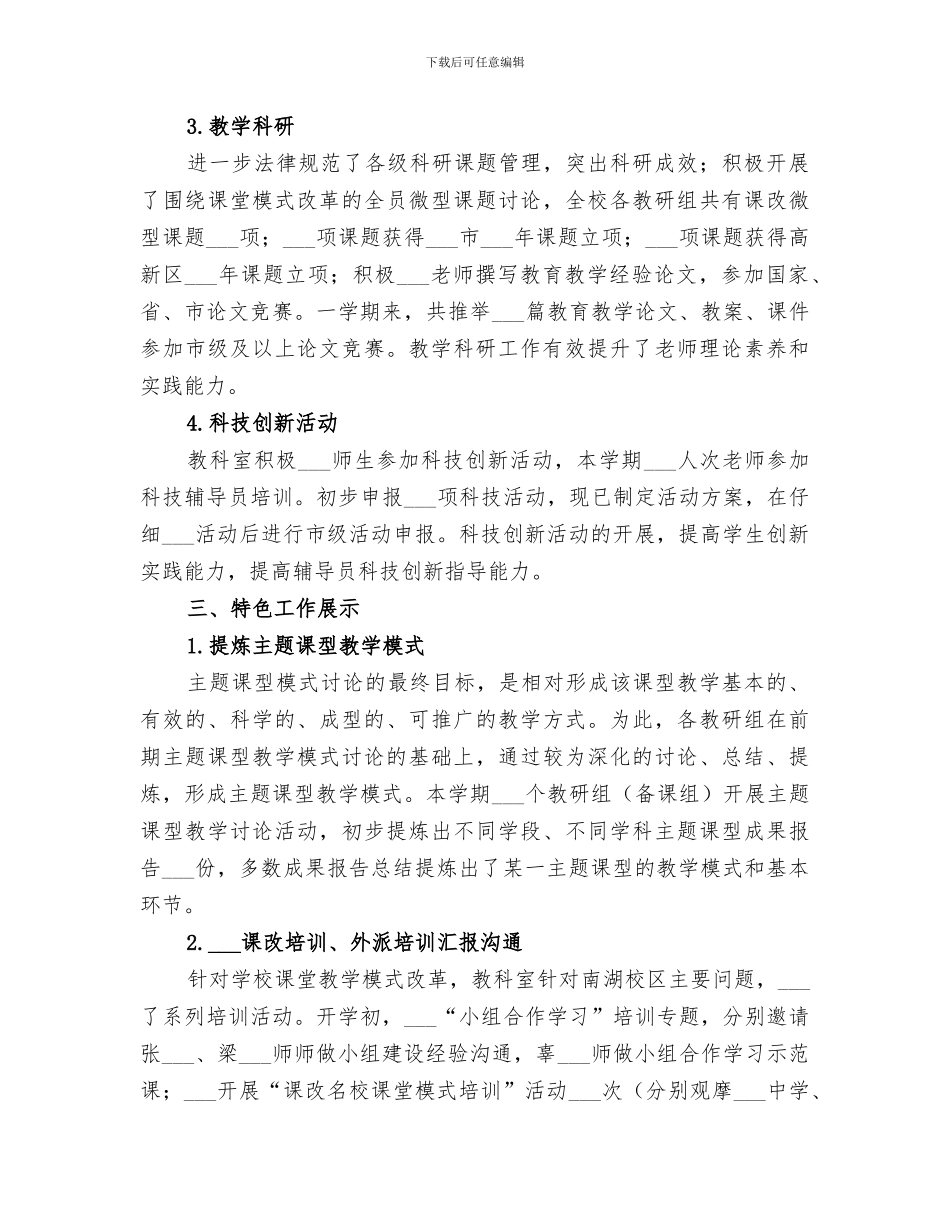 2024年学校教科室工作总结报告_第3页