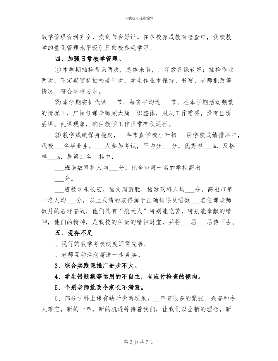 2024年学校教师教务工作总结_第3页