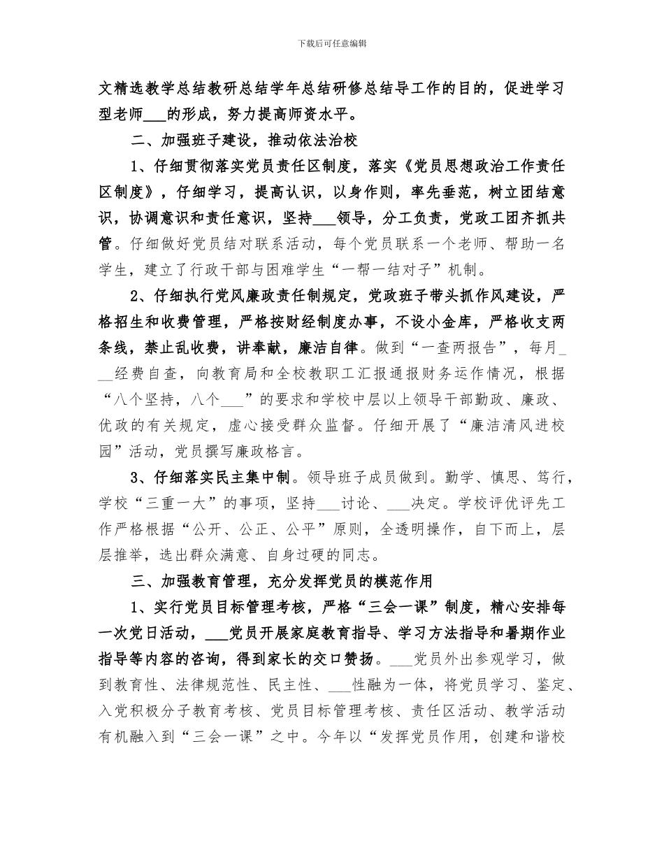 2024年学校教职工思想政治工作活动总结_第2页