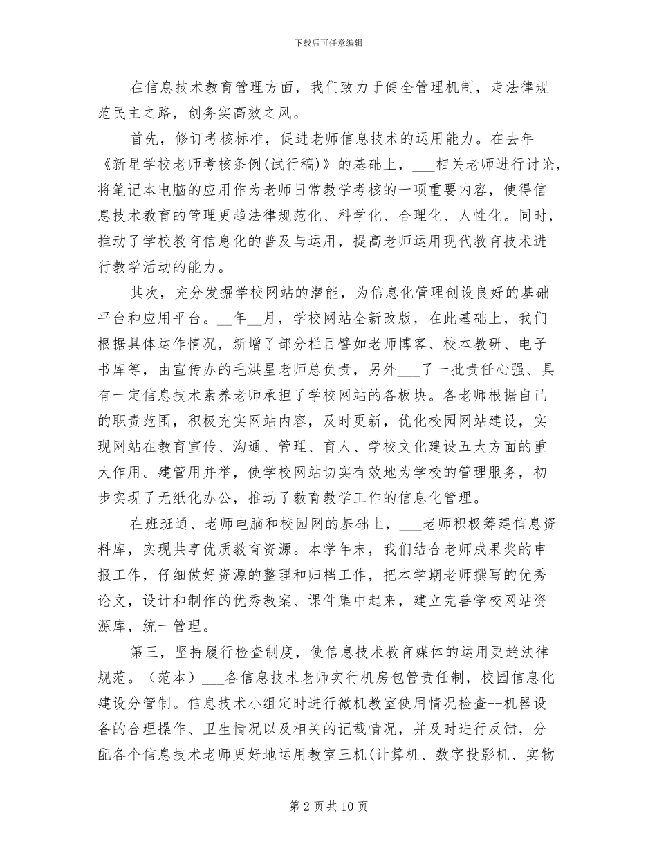 2024年学校教育信息化工作总结与计划_第2页