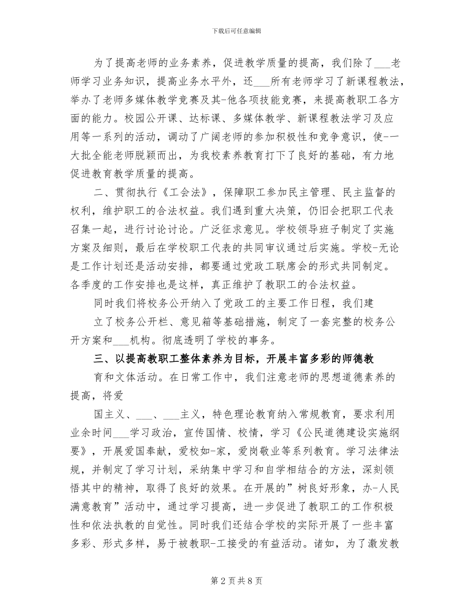2024年学校教育工会工作总结范文_第2页