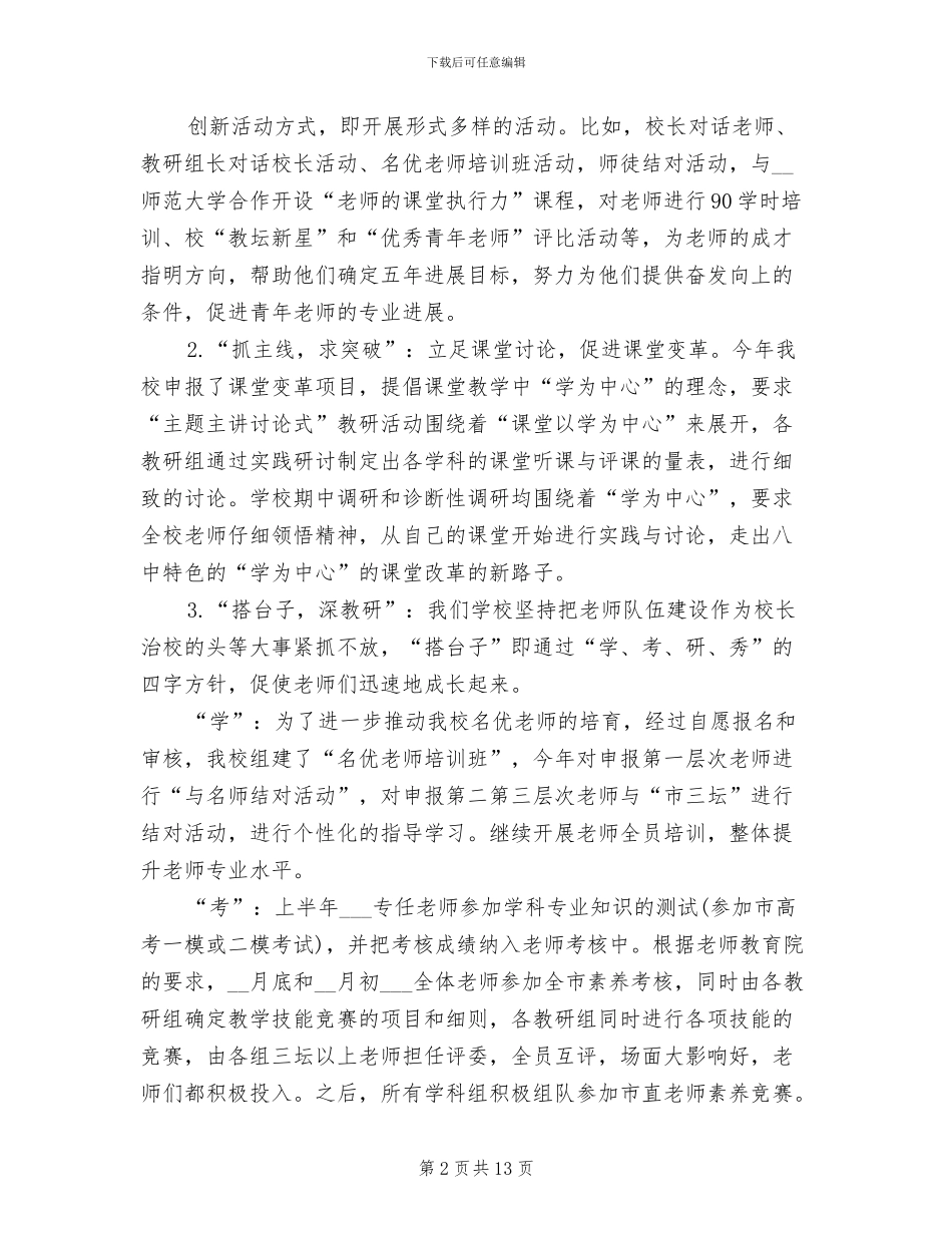 2024年学校教师特色主题校本培训工作总结_第2页