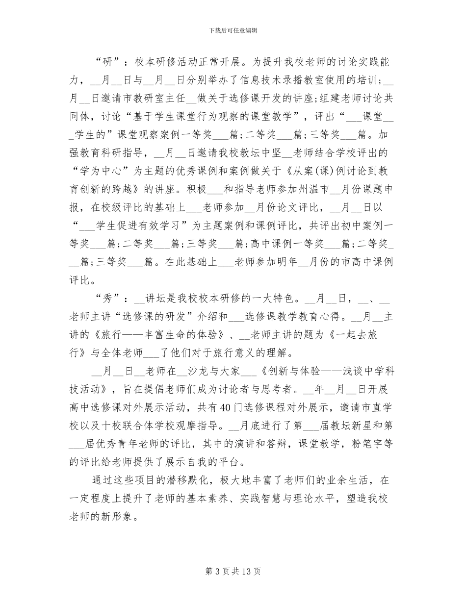 2024年学校教师特色主题校本培训工作总结_第3页