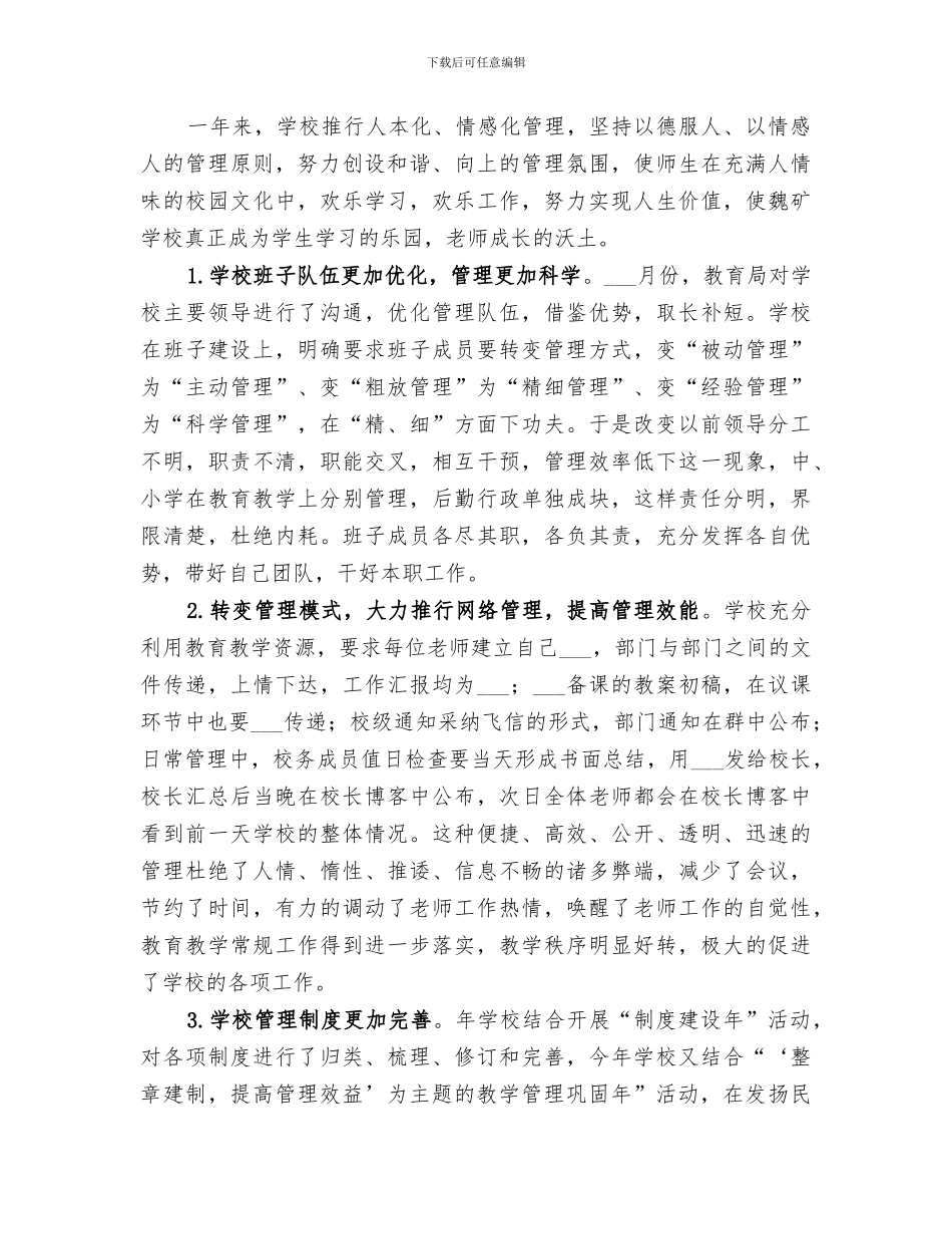 2024年学校教育建设年度总结_第2页