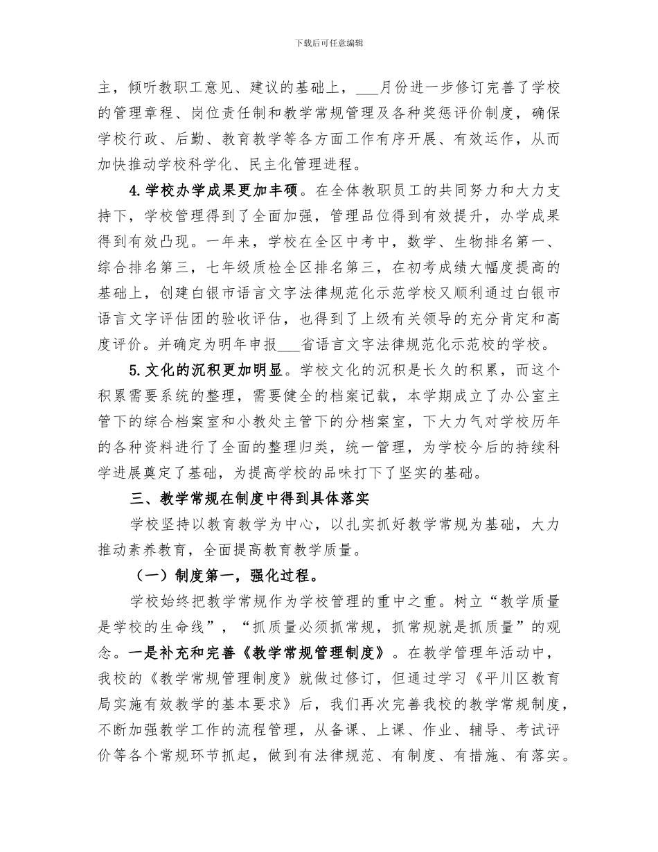 2024年学校教育建设年度总结_第3页