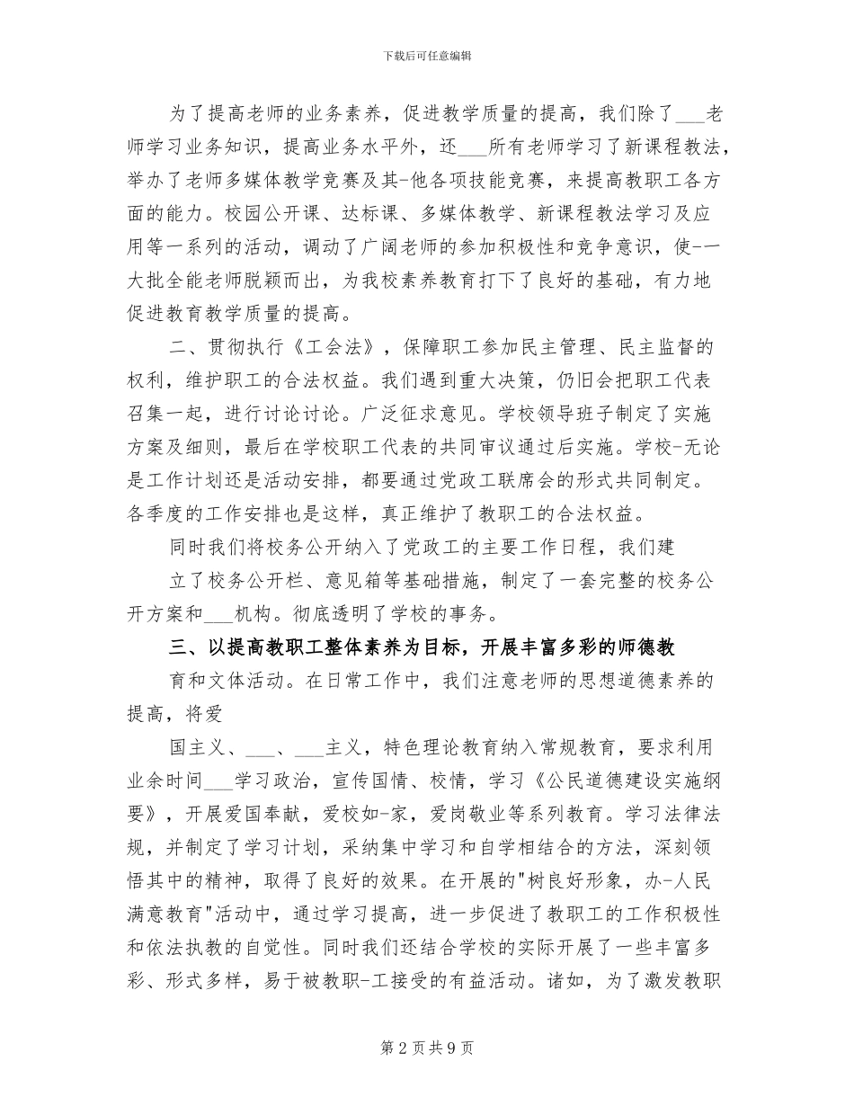 2024年学校教育工会年度工作总结_第2页