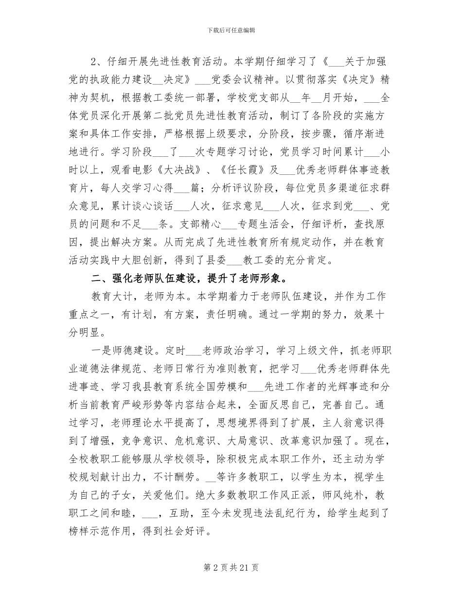 2024年学校教育总结会上报告_第2页