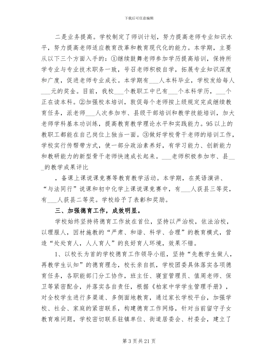 2024年学校教育总结会上报告_第3页