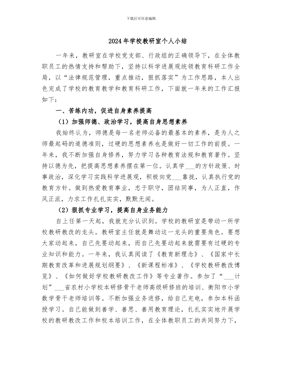 2024年学校教研室个人小结_第1页