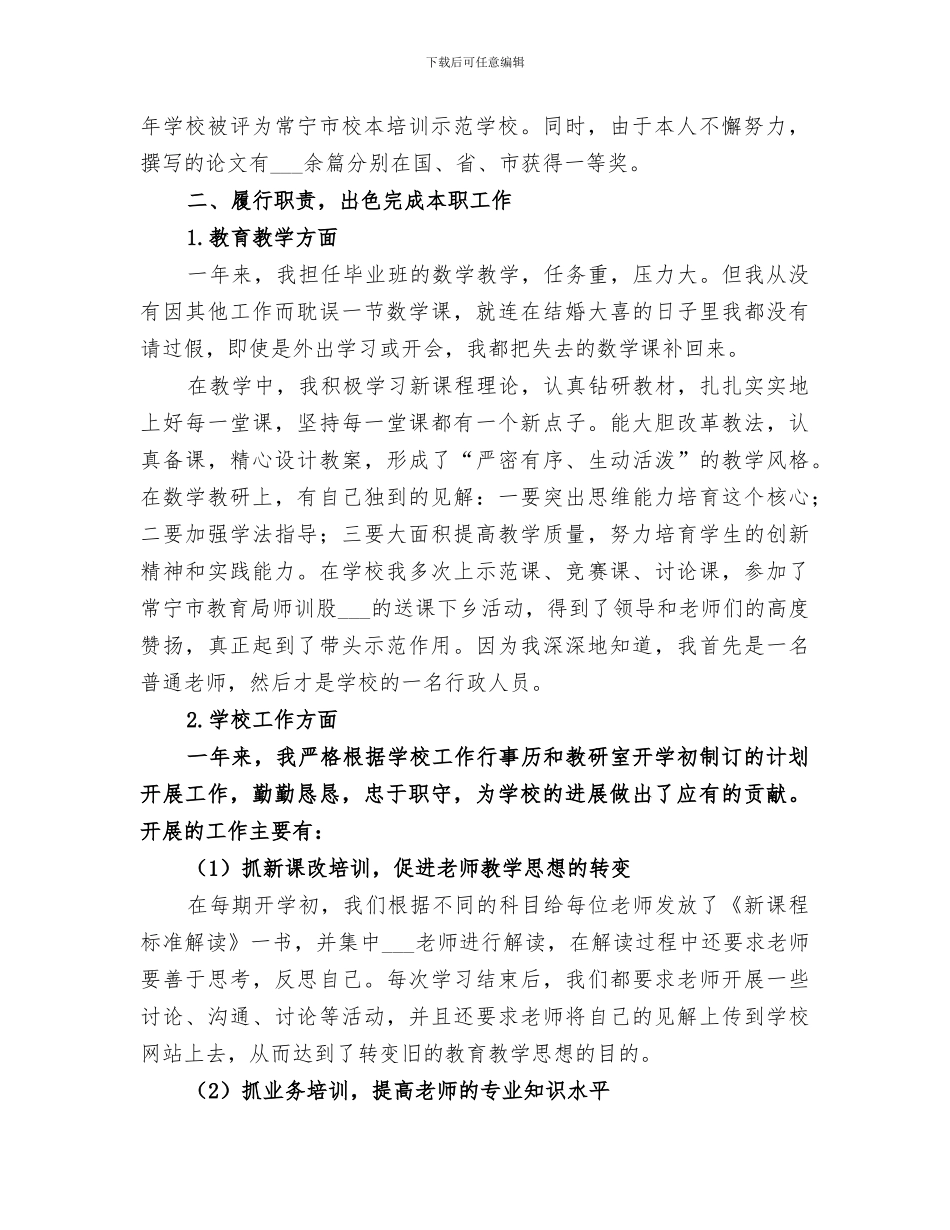 2024年学校教研室个人小结_第2页