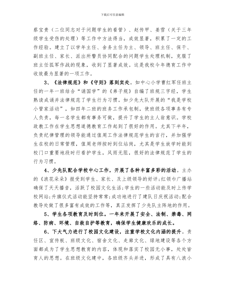 2024年学校教育教学总结范文_第2页