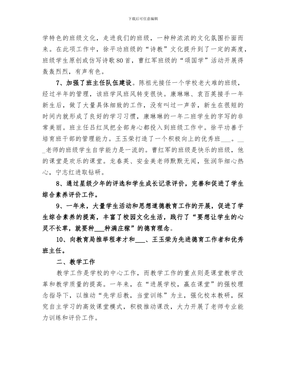 2024年学校教育教学总结范文_第3页