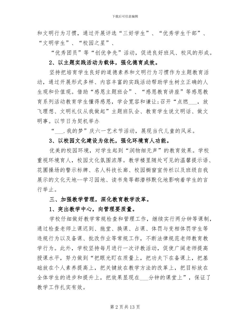 2024年学校教育教学上半年工作总结范文_第2页